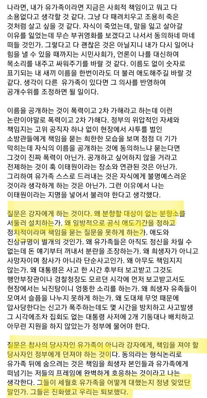 이태원 참사는 사회적 참사다 (강미숙 칼럼니스트 글) | 인스티즈