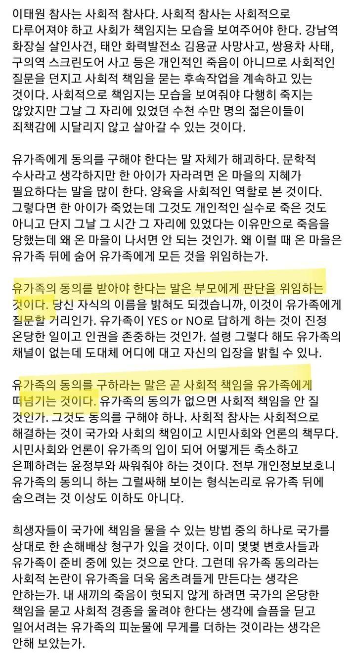 이태원 참사는 사회적 참사다 (강미숙 칼럼니스트 글) | 인스티즈