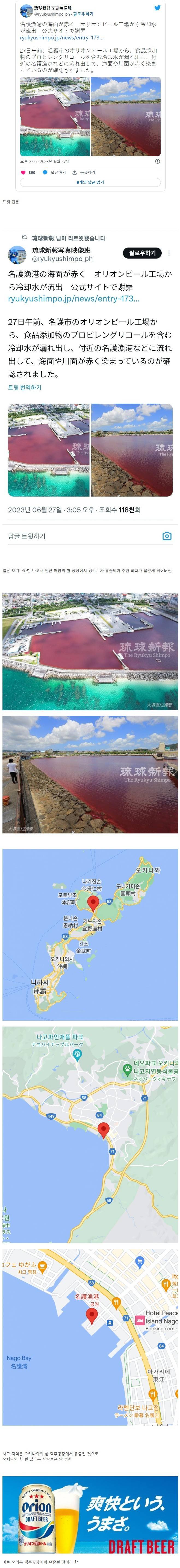 냉각수 유출 사고로 붉게 변한 일본 바다 | 인스티즈