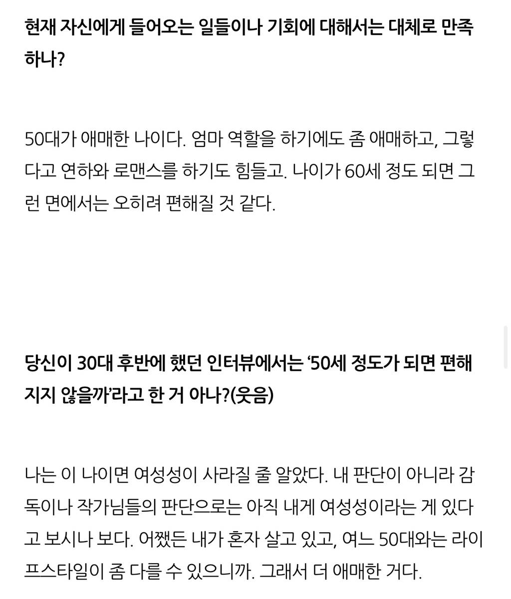 고현정이 이야기하는 여성의 나이듦과 일과 사랑과 고독 | 인스티즈