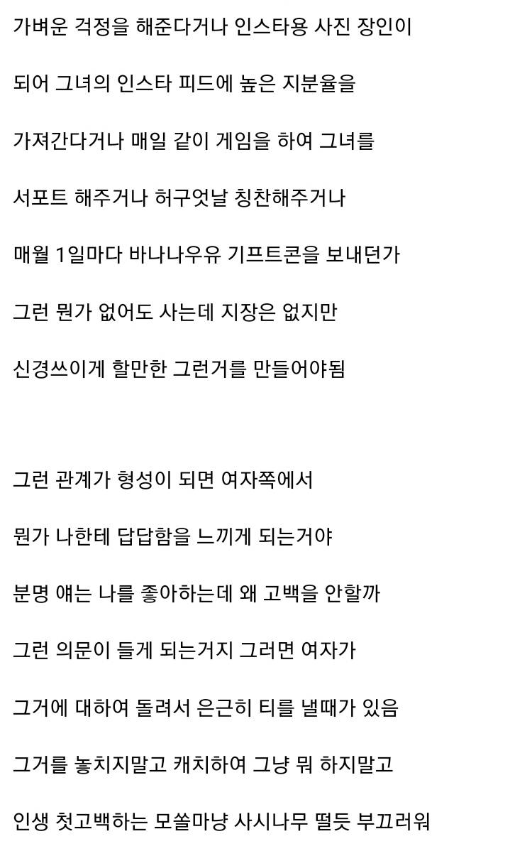 여초에서 난리난 남자연애 꿀팁 | 인스티즈