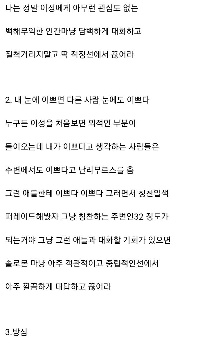 여초에서 난리난 남자연애 꿀팁 | 인스티즈