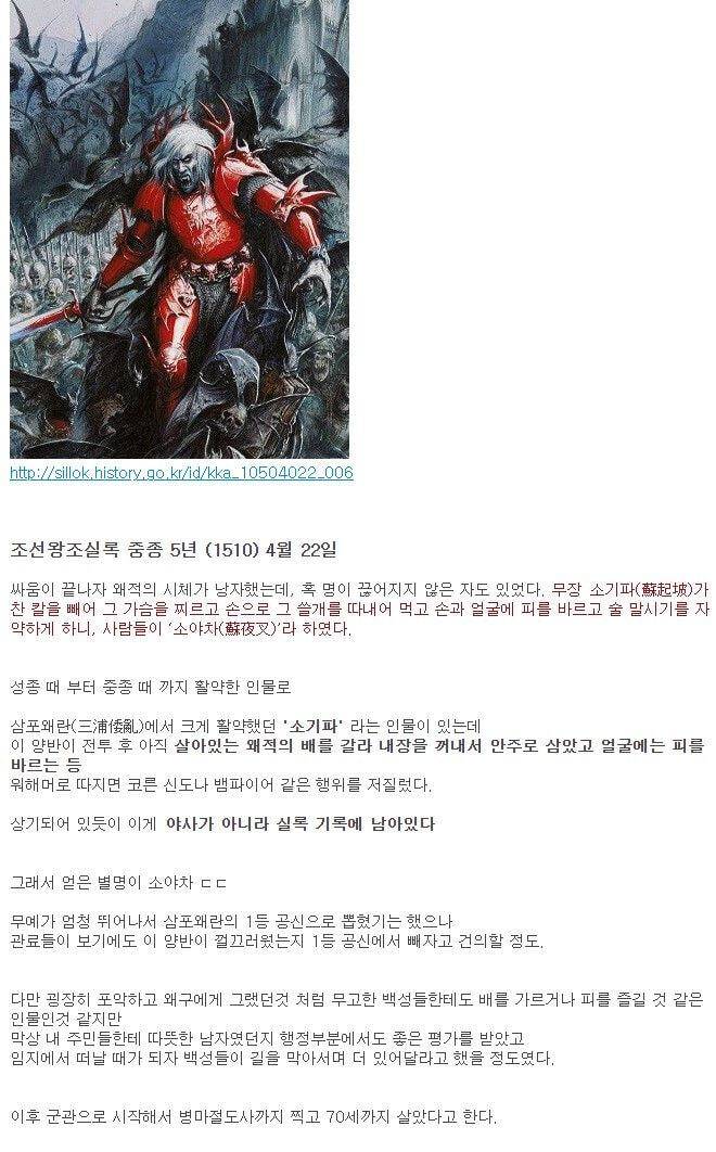 실제 기록에도 나오는 조선시대 뱀파이어 장군 | 인스티즈