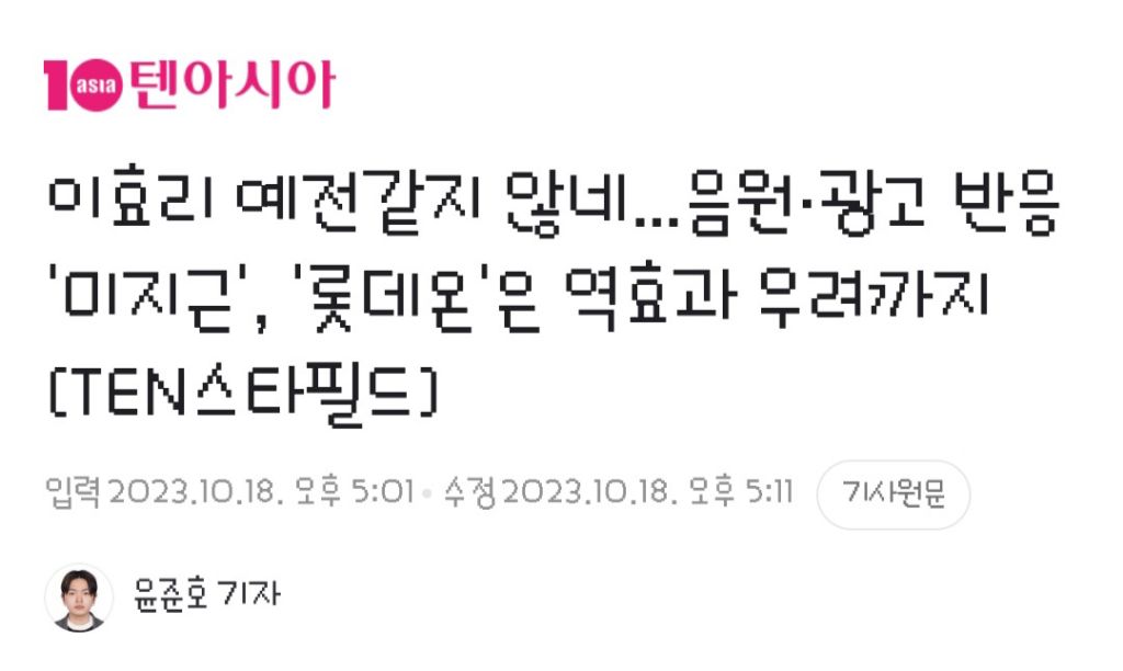 이효리한테 악감정 있나 싶은 텐아시아 | 인스티즈