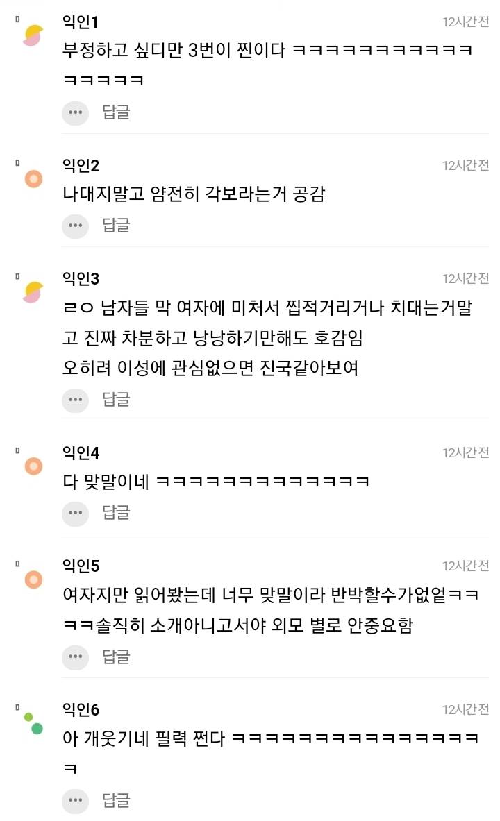 여초에서 난리난 남자연애 꿀팁 | 인스티즈