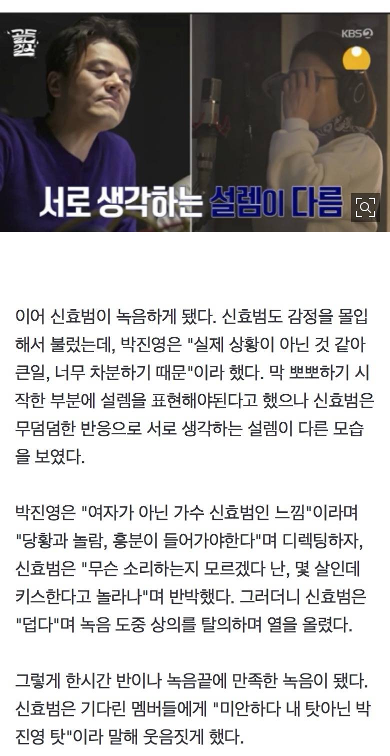 박진영 녹음 디렉과 안맞아서 충돌 생긴 신효범 | 인스티즈