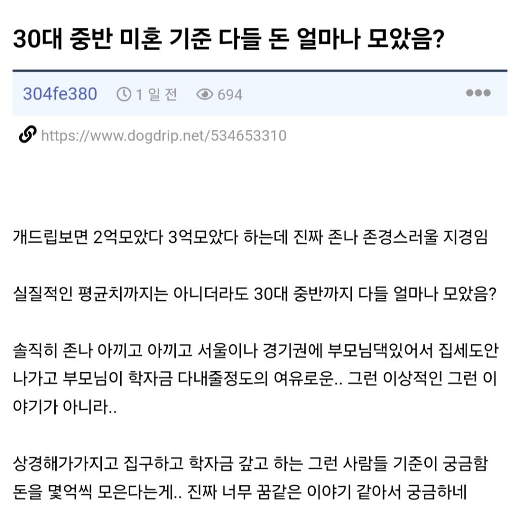 30대중반 미혼 기준 다들 돈 얼마나 모았음? | 인스티즈