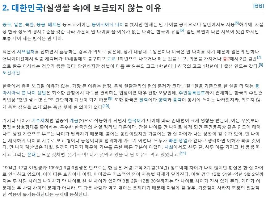 만 나이를 쓰지 않는 유일한 나라 | 인스티즈