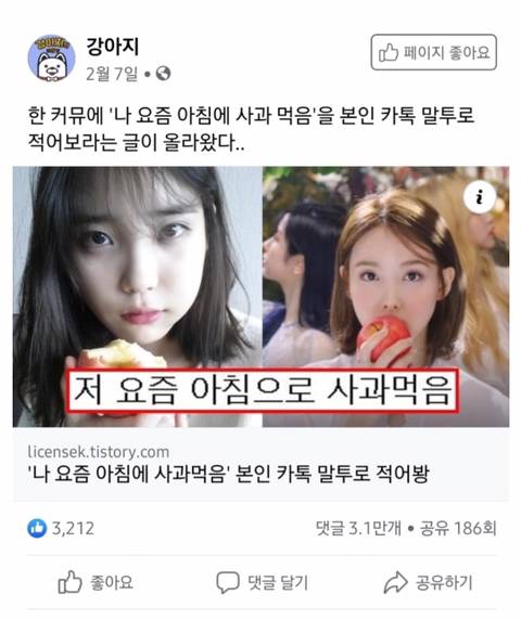 '나 요즘 아침에 사과 먹음'을 본인 카톡 말투로 적어보자 | 인스티즈