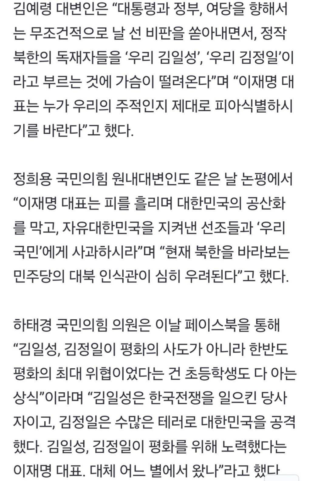 이재명 "우리 북한 김일성·김정일의 노력”… 속기록에선 '우리' 뺐다 | 인스티즈