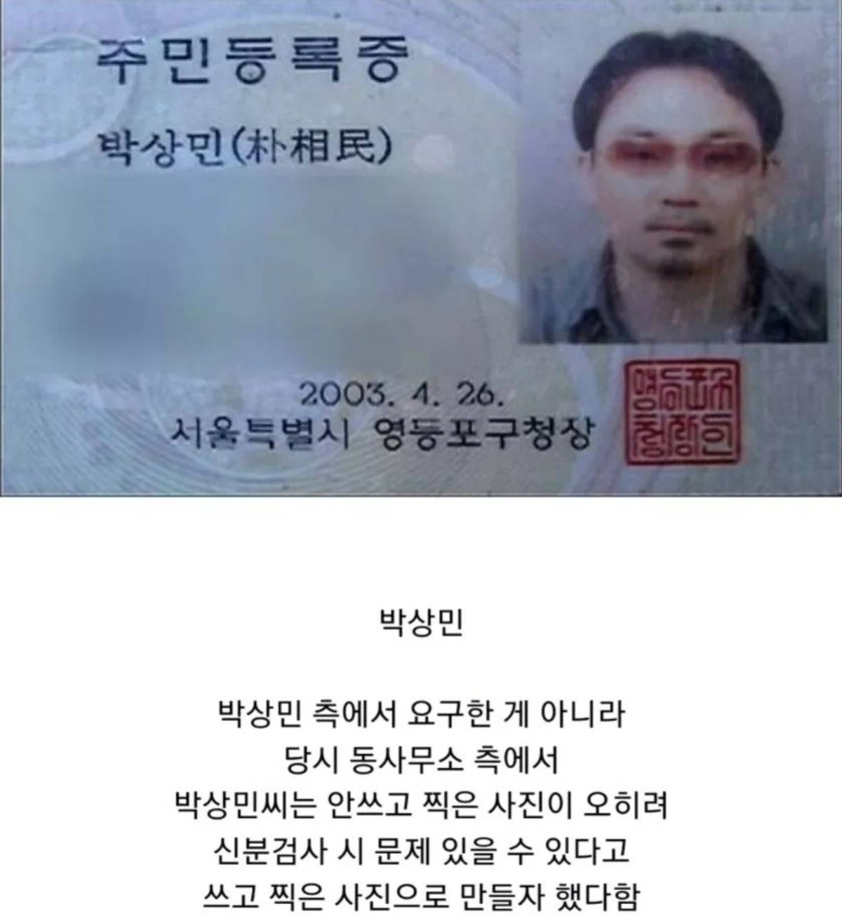nokbeon.net-선글라스 낀 사진으로 주민등록증 만든 가수-1번 이미지