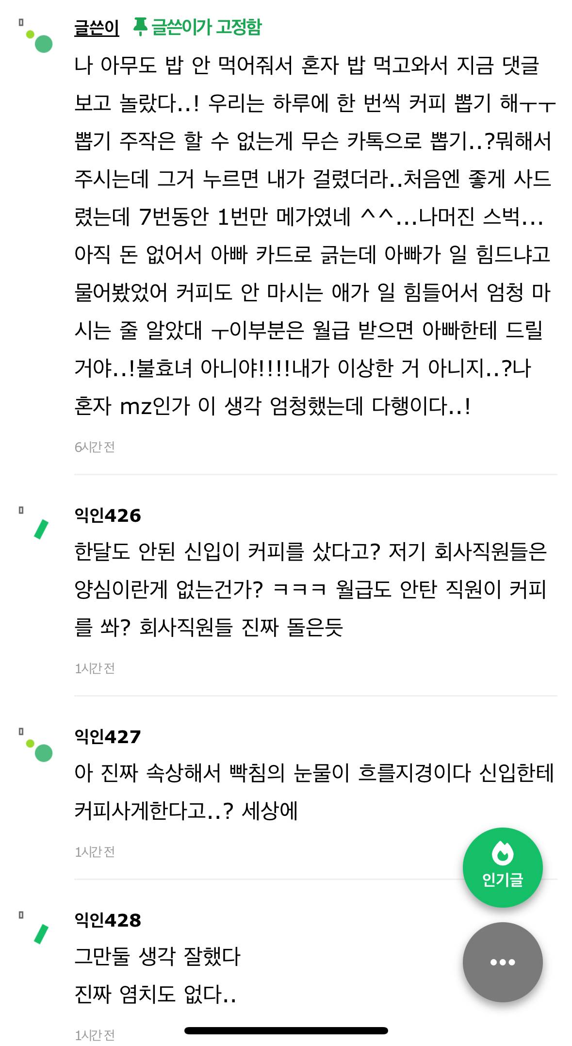 신입인데 커피 뽑기시간 너무 싫다.. | 인스티즈