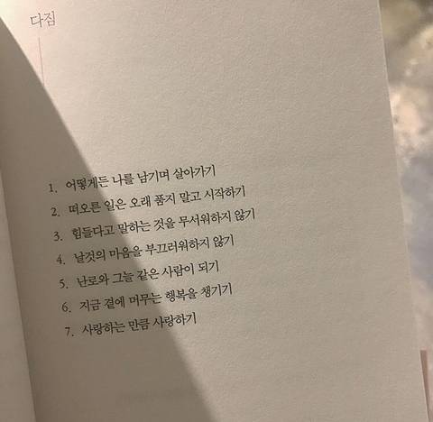 무엇보다 내가 행복해지는 일에 게으름 피우지 말 것 | 인스티즈