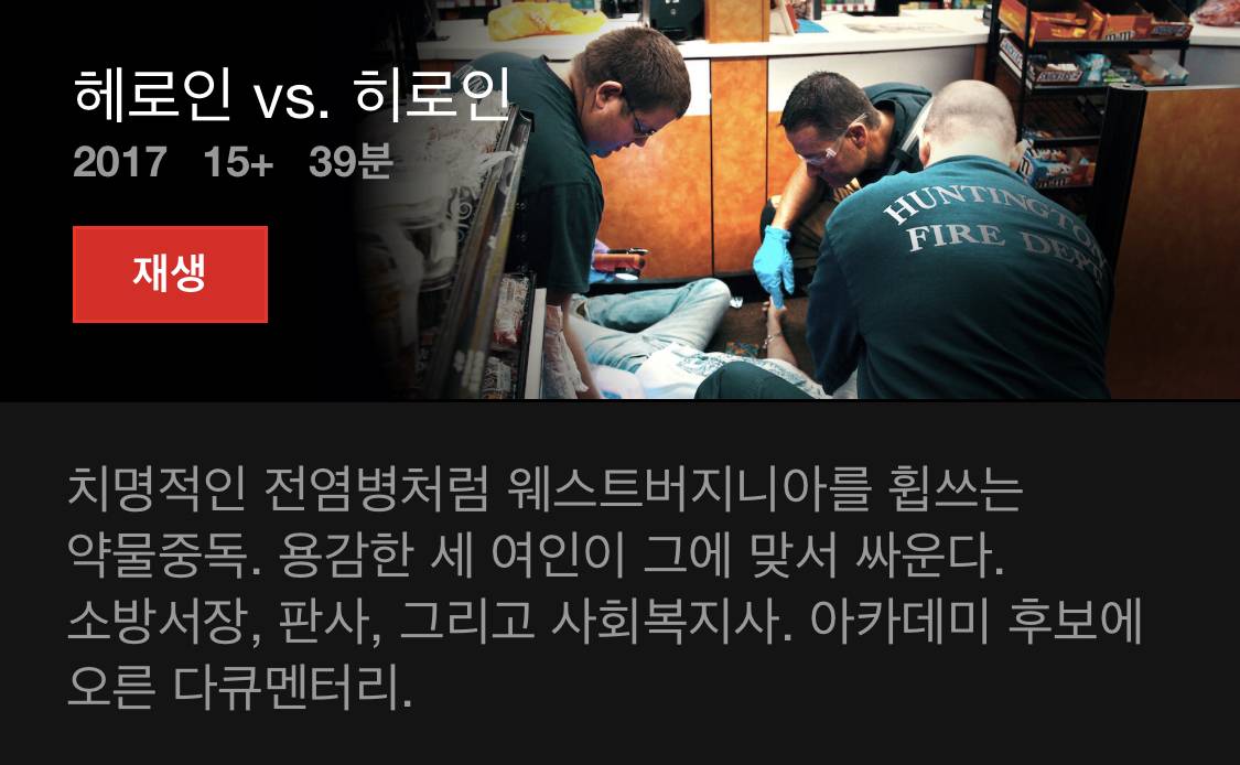 넷플릭스를 더 알차게 쓰고 싶으면 다큐를 보면 됨. 당연함. 다큐 맛집임 | 인스티즈