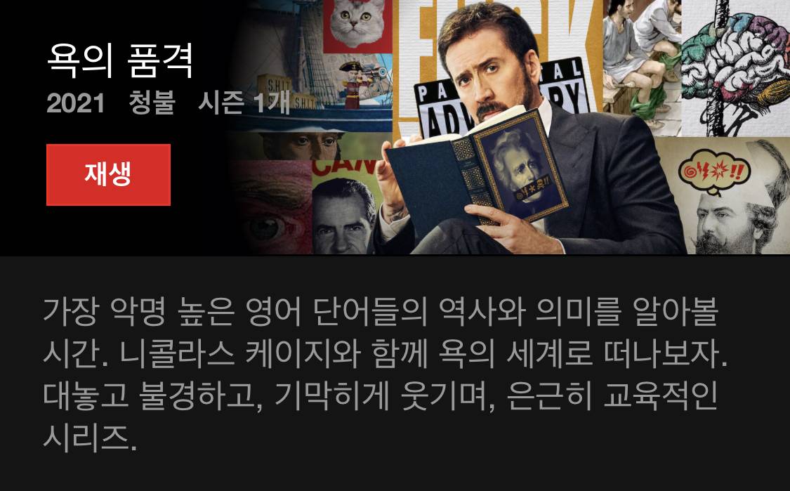 넷플릭스를 더 알차게 쓰고 싶으면 다큐를 보면 됨. 당연함. 다큐 맛집임 | 인스티즈