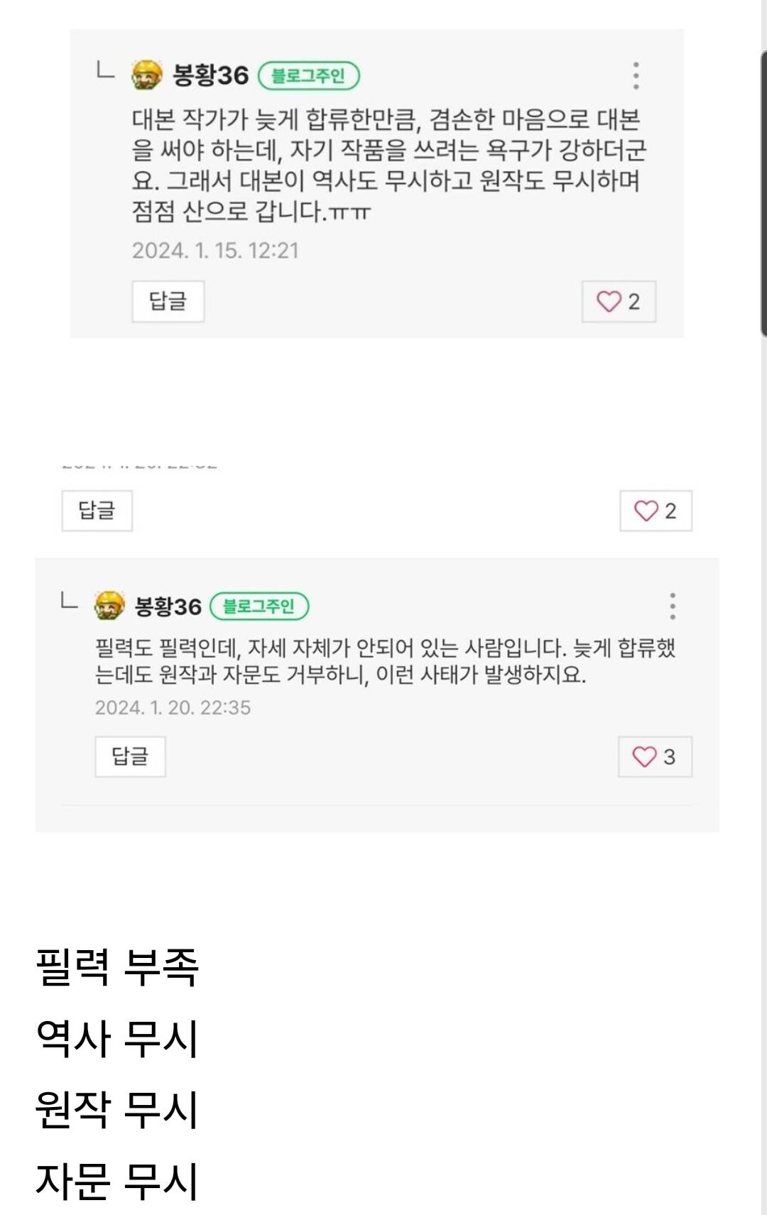 원작가 피셜 고거전이 산으로 가는 이유 | 인스티즈