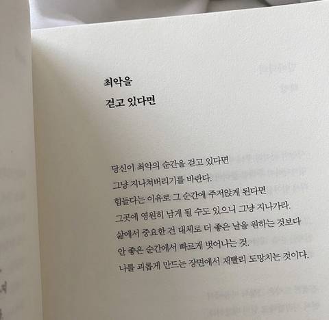 무엇보다 내가 행복해지는 일에 게으름 피우지 말 것 | 인스티즈