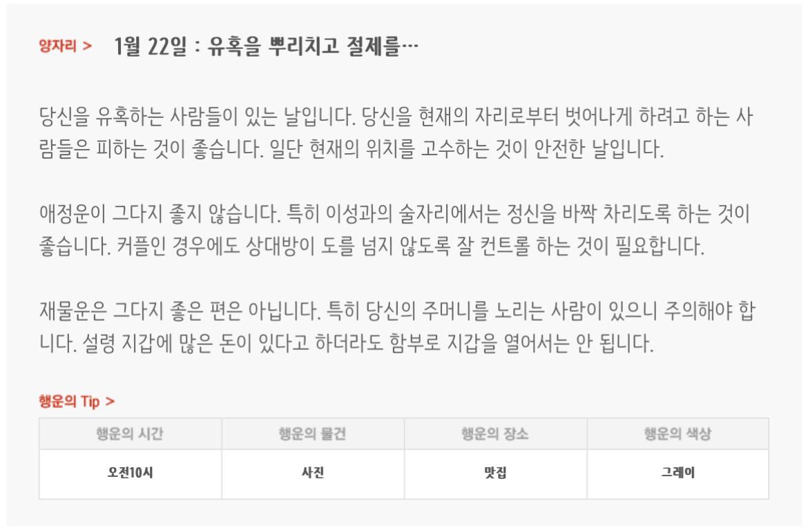 하루전에 미리보는 1월 22일 별자리운세 | 인스티즈