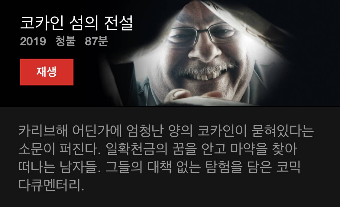 넷플릭스를 더 알차게 쓰고 싶으면 다큐를 보면 됨. 당연함. 다큐 맛집임 | 인스티즈