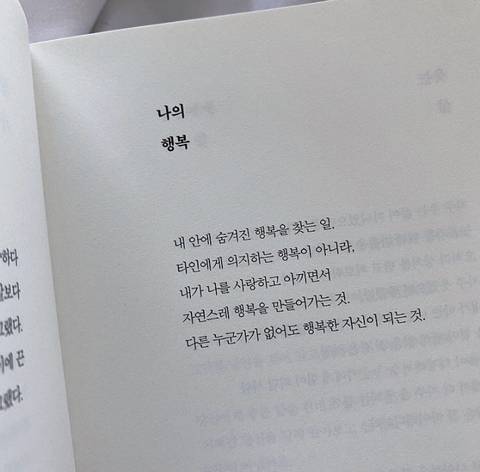 무엇보다 내가 행복해지는 일에 게으름 피우지 말 것 | 인스티즈