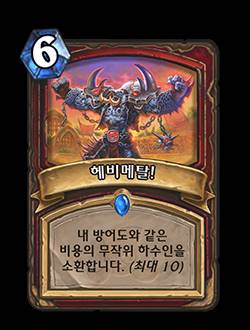 공용일반하수인,전사희귀마법 | 인스티즈