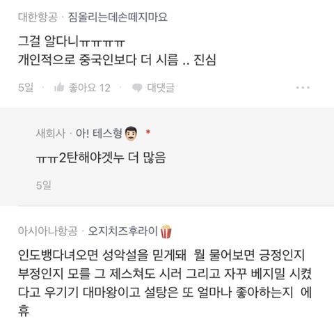 승무원들이 유난히 극혐한다는 민족...jpg | 인스티즈