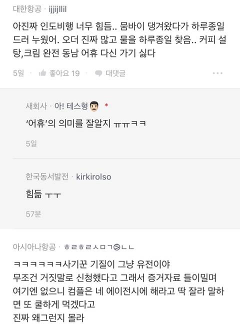 승무원들이 유난히 극혐한다는 민족...jpg | 인스티즈