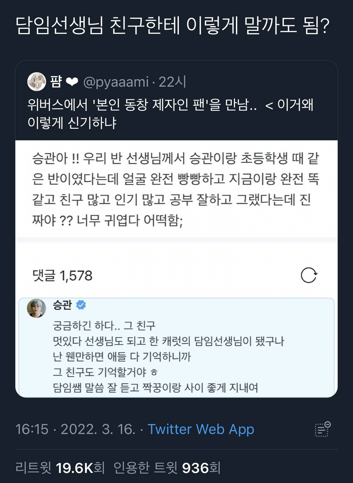 nokbeon.net-선생님이 된 부승관 친구-1번 이미지