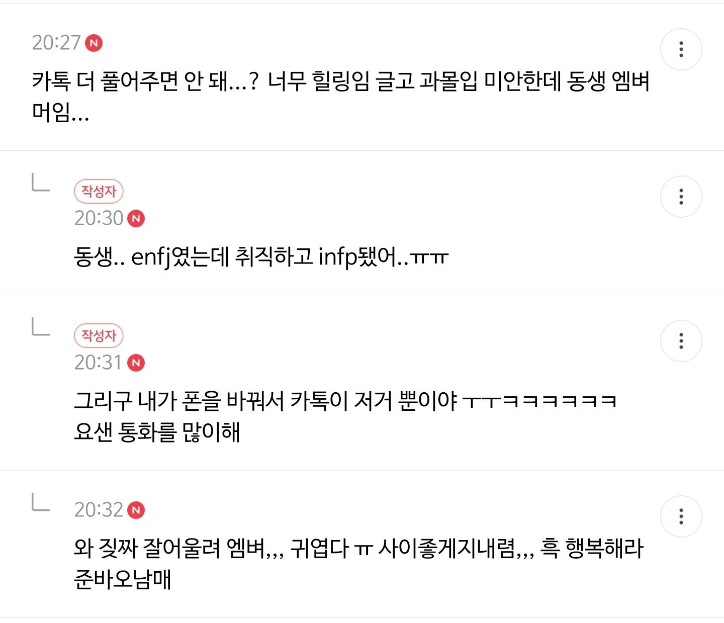 내 남동생 몇살이게 | 인스티즈