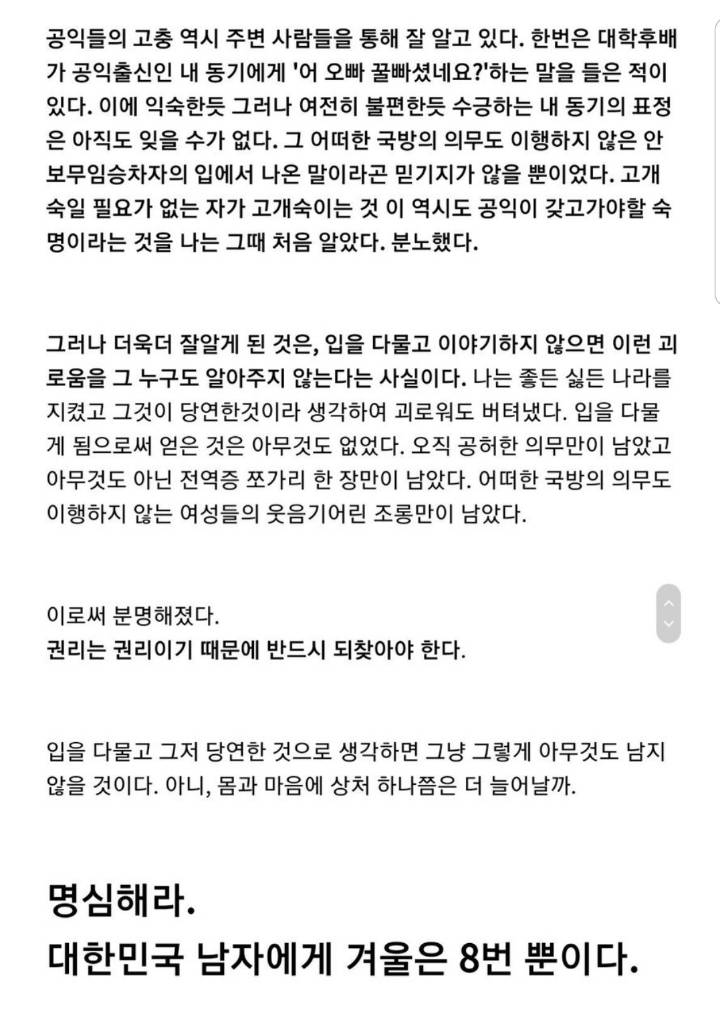 대한민국 20대 남자의 겨울은 8번 뿐이다 | 인스티즈