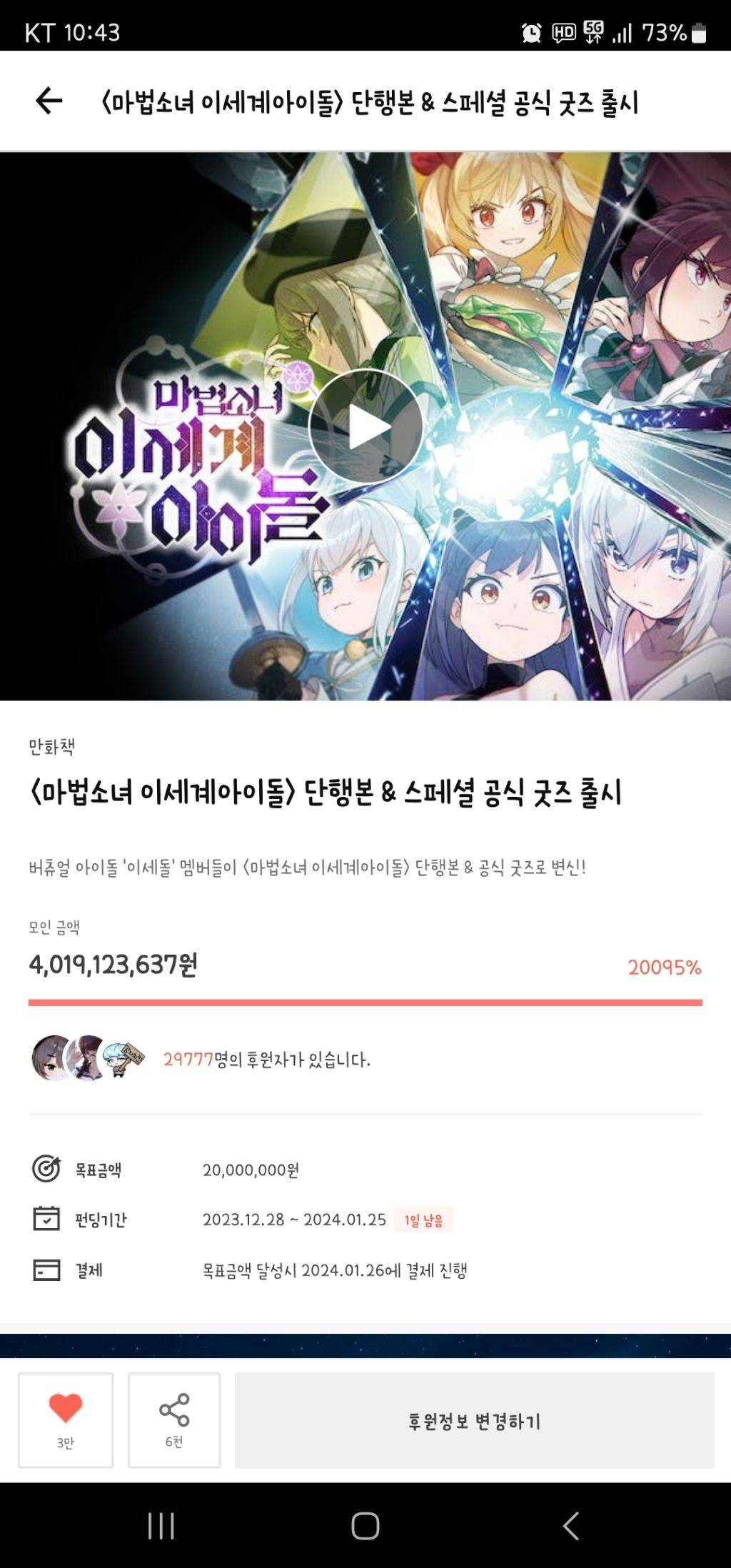 이세계아이돌 펀딩 근황 | 인스티즈