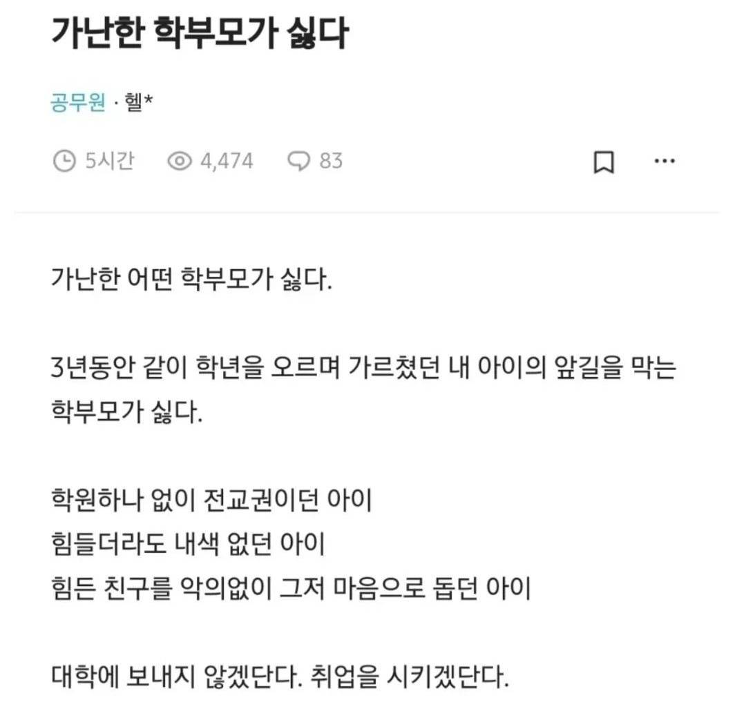 가난한 학부모가 싫다는 선생 | 인스티즈