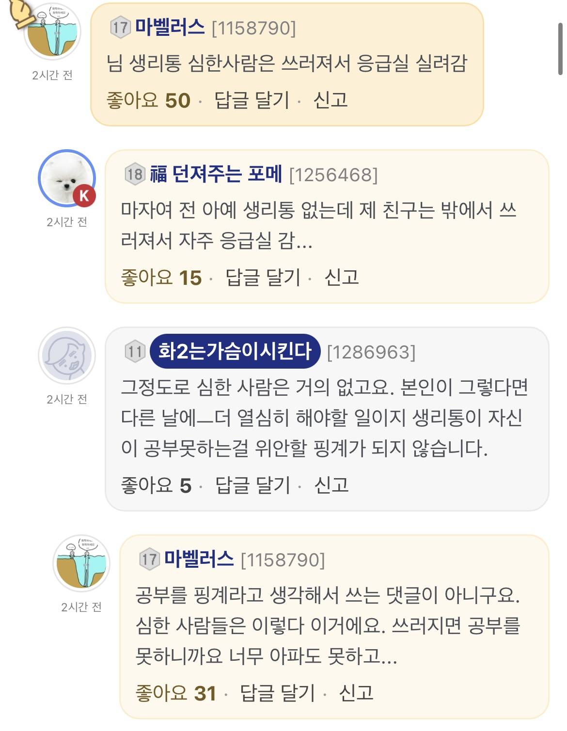 여자로서 생리통핑계라고 본다 | 인스티즈