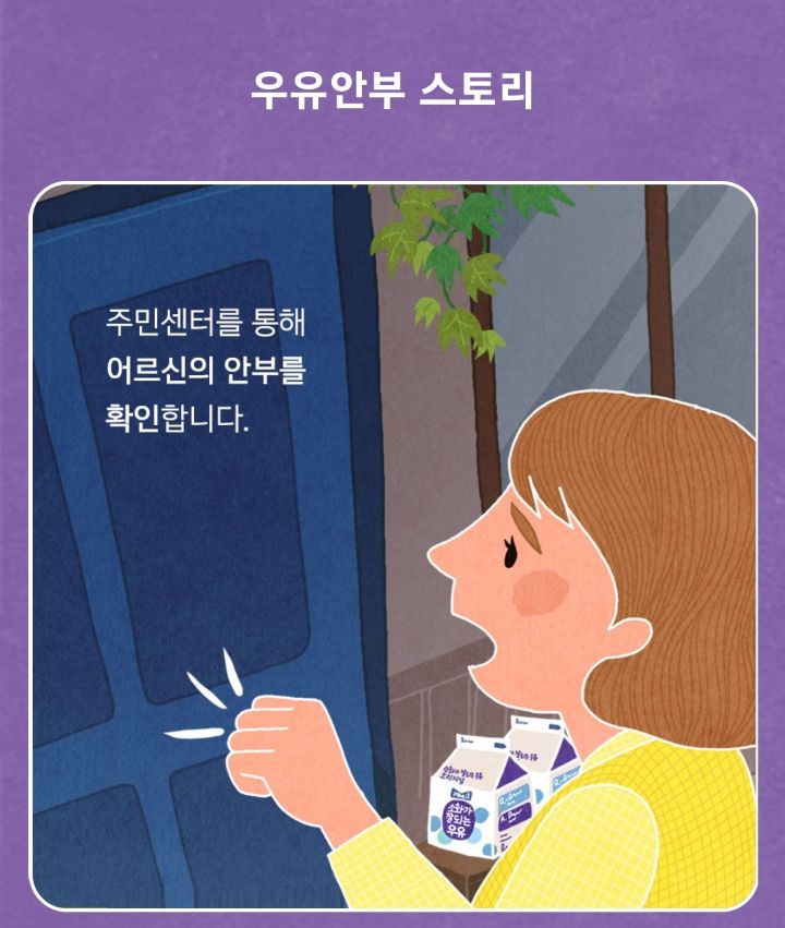 인터넷에서 화제되면서 후원자 엄청 늘었다는 매일유업 우유안부 | 인스티즈