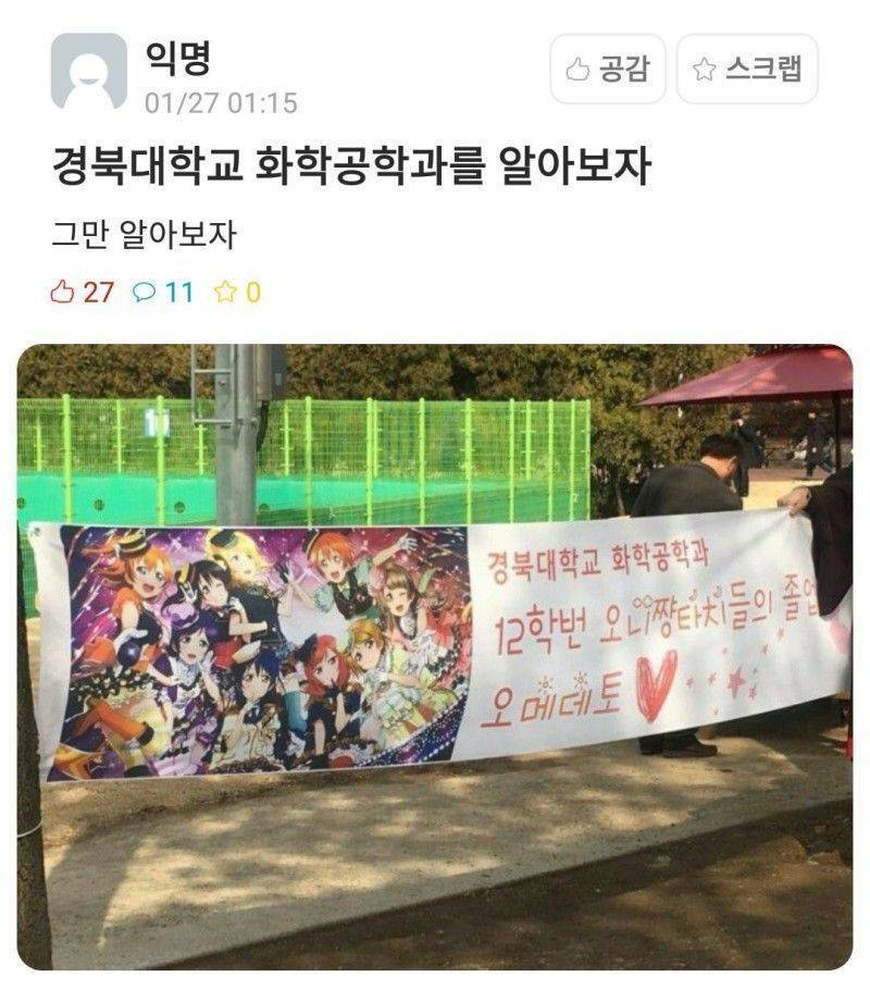 우당탕탕 경북대학교 에타 모음 | 인스티즈