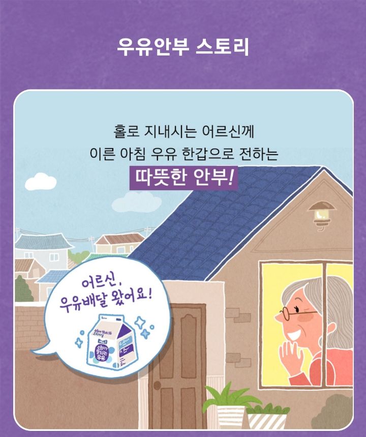 인터넷에서 화제되면서 후원자 엄청 늘었다는 매일유업 우유안부 | 인스티즈