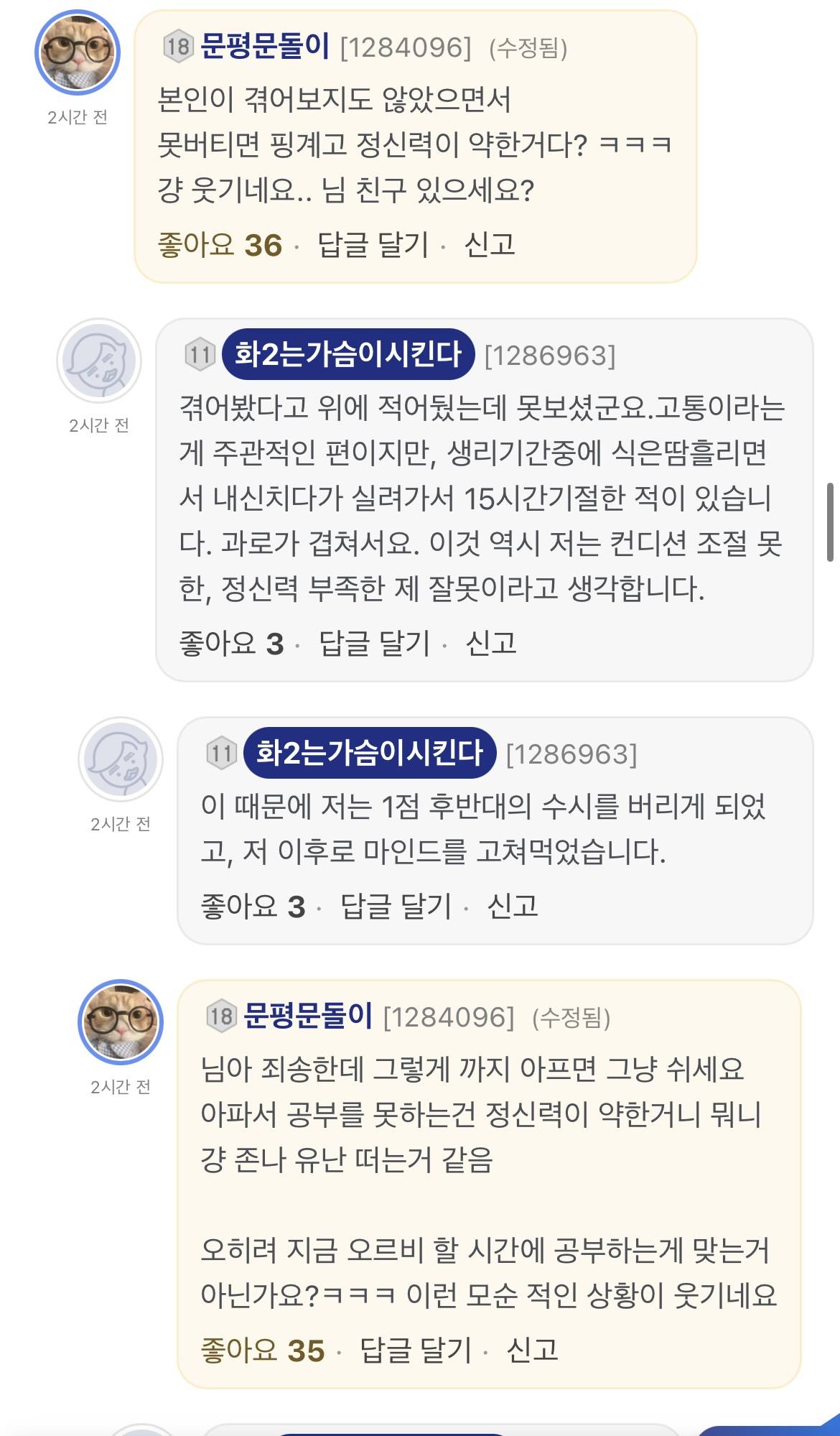 여자로서 생리통핑계라고 본다 | 인스티즈