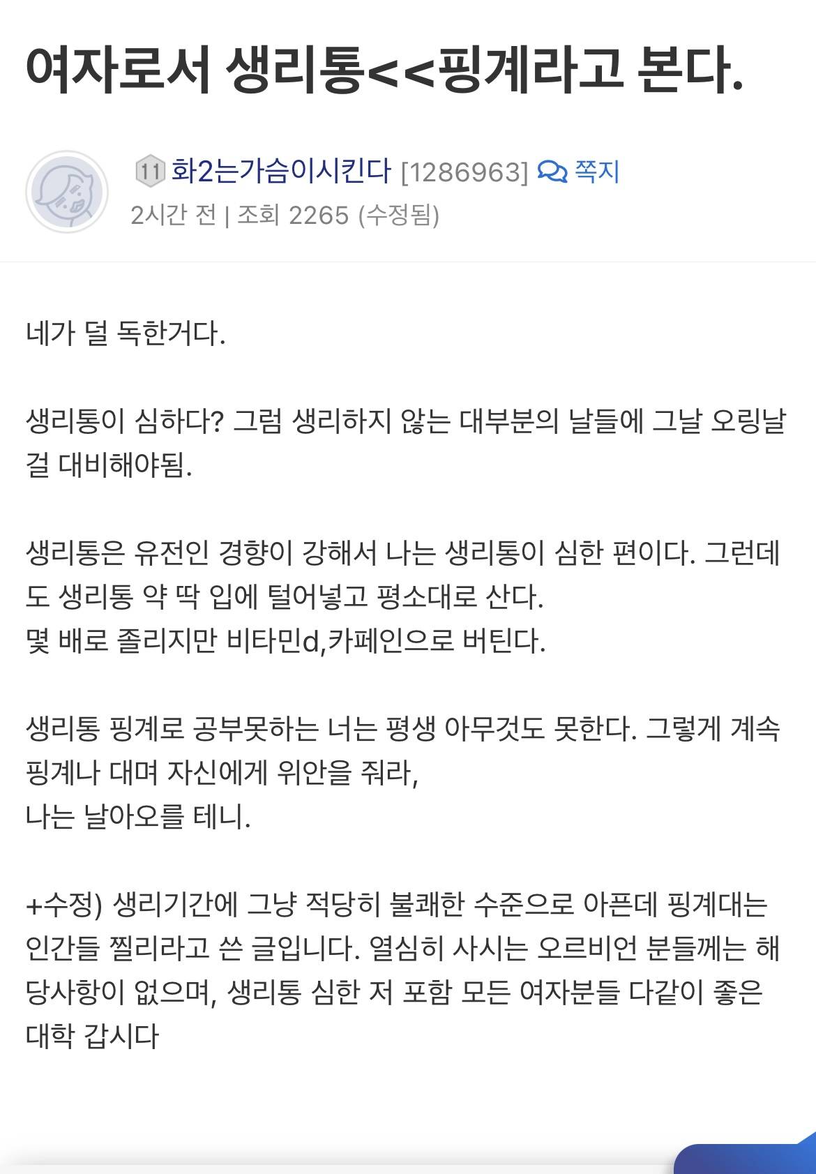 여자로서 생리통핑계라고 본다 | 인스티즈