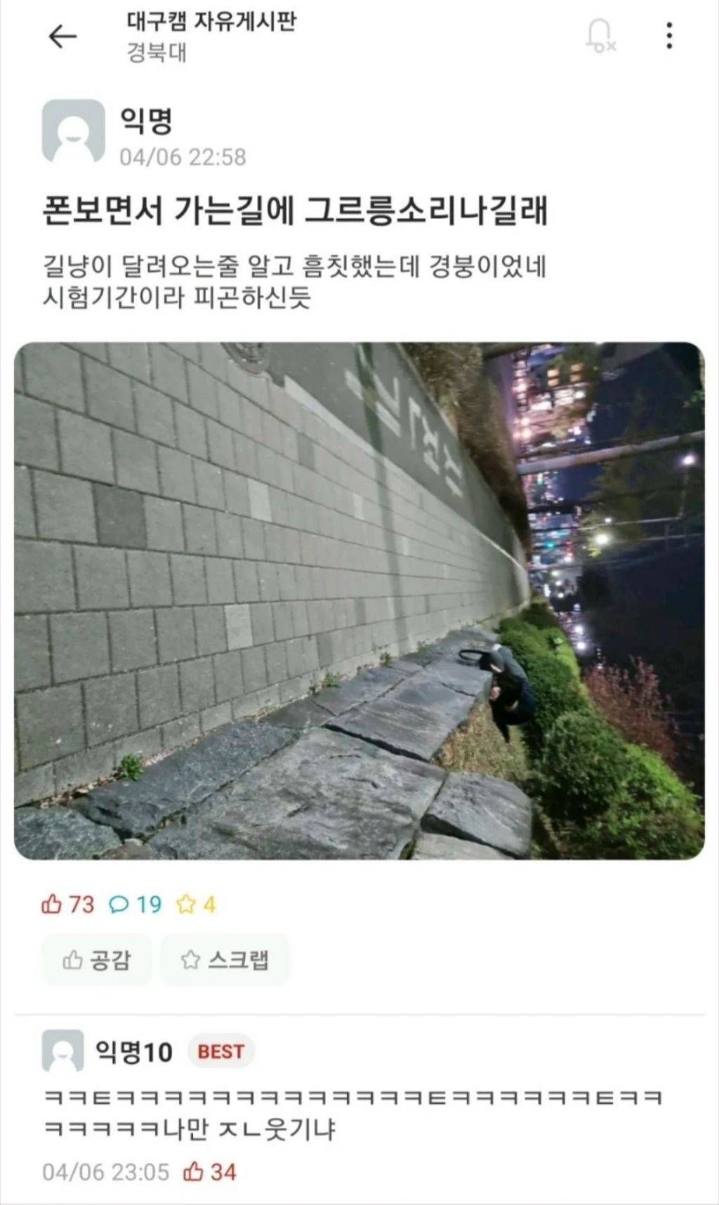 우당탕탕 경북대학교 에타 모음 | 인스티즈