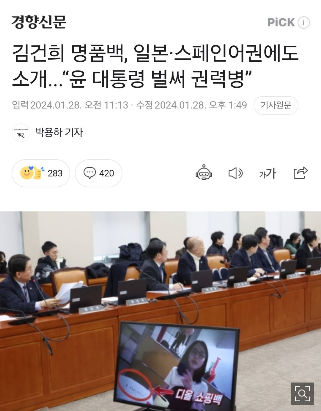 김건희 명품백, 일본·스페인어권에도 소개..."윤 대통령 벌써 권력병” | 인스티즈