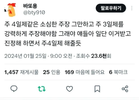 주 4일제가 아니라 주 3일제를 주장해야 하는 이유 | 인스티즈