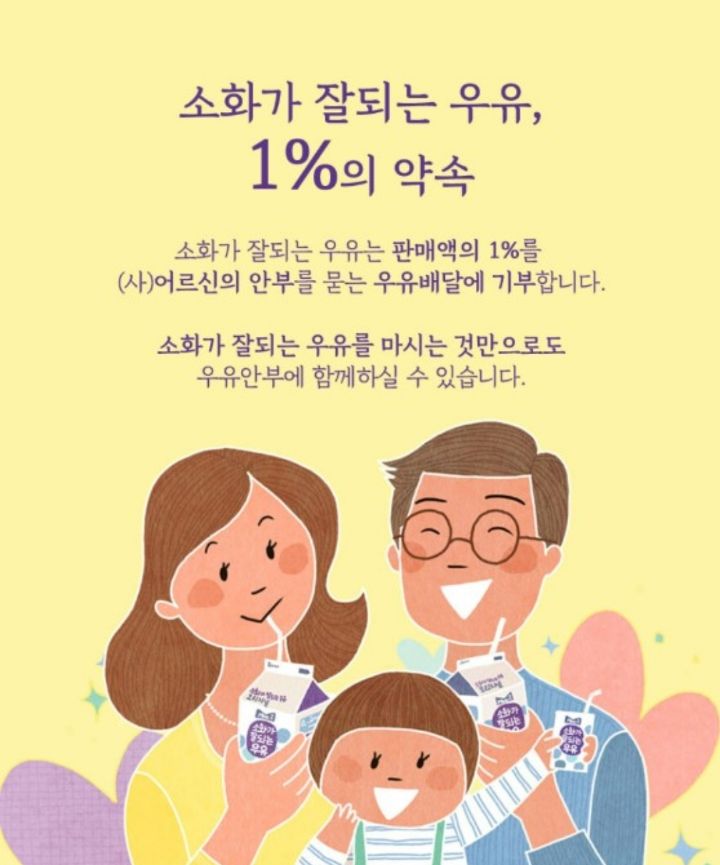 인터넷에서 화제되면서 후원자 엄청 늘었다는 매일유업 우유안부 | 인스티즈