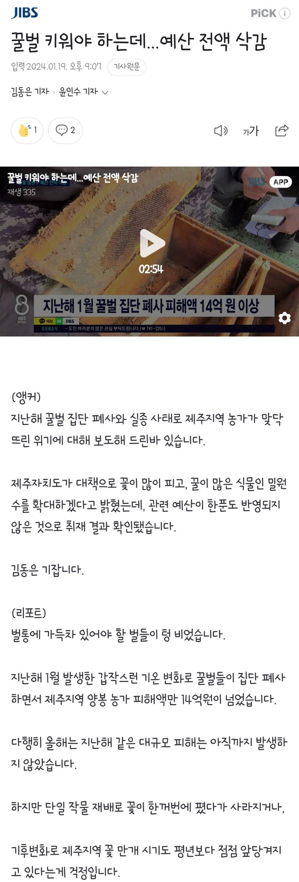 꿀벌 키워야 하는데...예산 전액 삭감 | 인스티즈