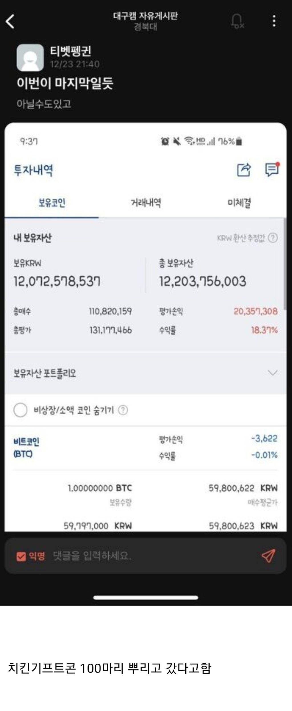 우당탕탕 경북대학교 에타 모음 | 인스티즈