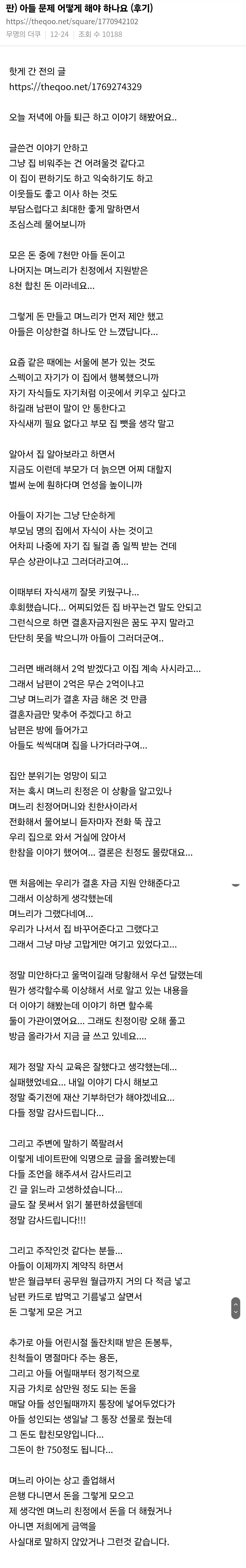 판) 아들 문제 어떻게 해야 하나요 (후기) | 인스티즈