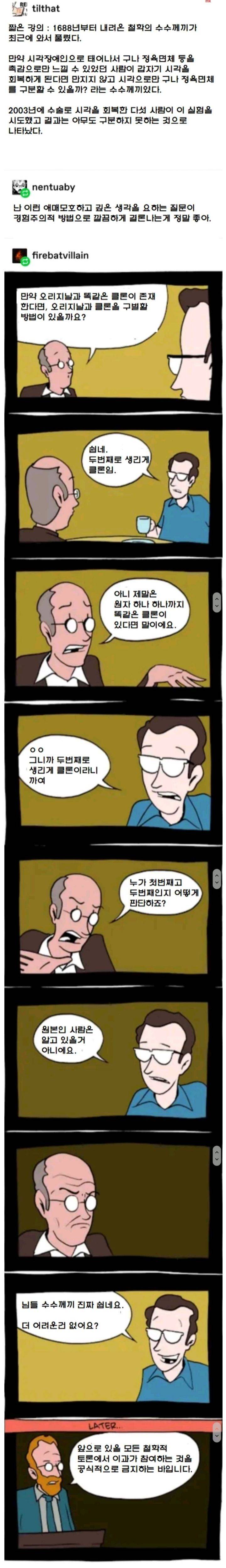 철학에 개입한 과학 | 인스티즈