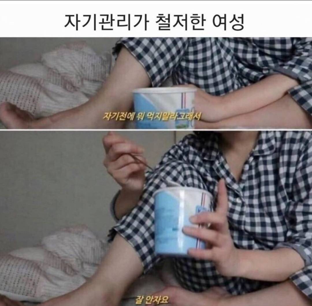 자기 관리가 철저한 여성 | 인스티즈