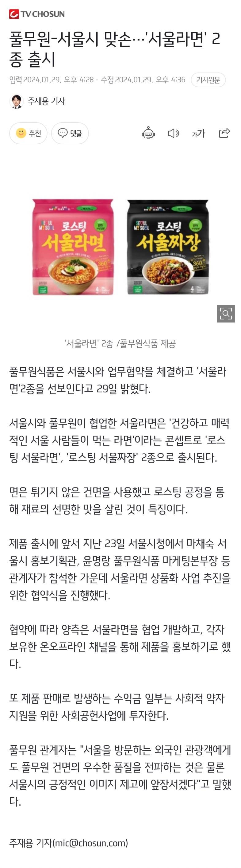 풀무원-서울시 맞손… 서울라면 2종 출시 | 인스티즈