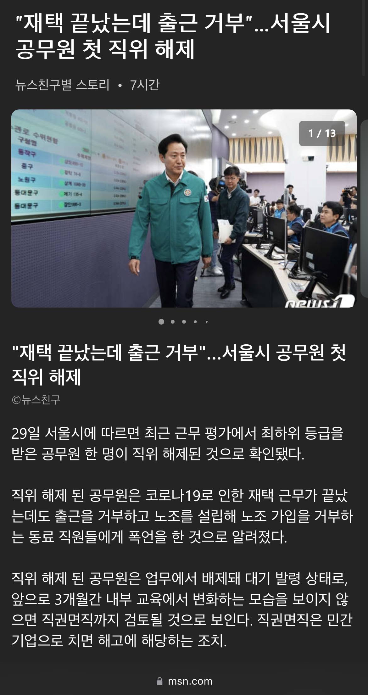 서울시, 근무평가 최하위 공무원에 첫 직위해제 | 인스티즈