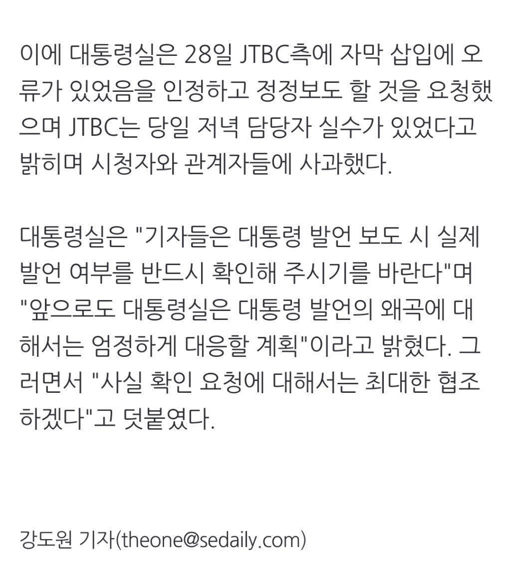 대통령실, JTBC에 법적 대응 검토 "잘못된 자막으로 사실 크게 왜곡" | 인스티즈